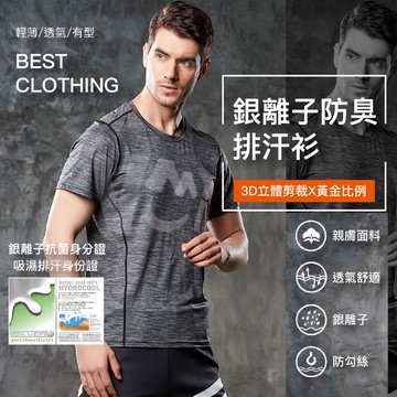 銀離子防臭排汗衫 運動短袖 涼感上衣 運動速乾衣 運動排汗衫 排汗衣