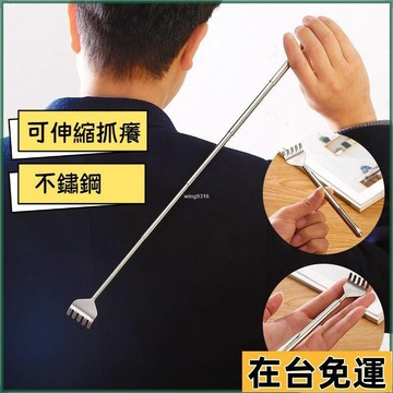 🌱在台出貨🌱 懶人神器 伸縮抓癢棒 不求人 不鏽鋼 鋼筆式 撓癢扒 抓癢耙 抓背器 抓癢棒 止癢器 癢癢撓 抓癢