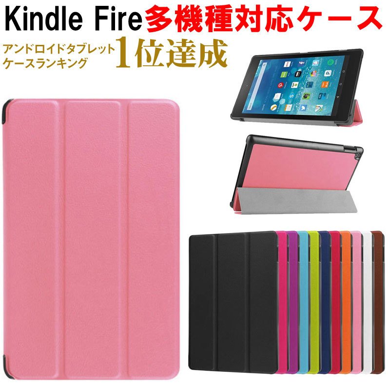 Amazon Kindle Fire7 (2015/2017/2018/2019)Fire HD8(2016/2017/2018/2020/2022) Fire  HD10(2019/2017)Fire HD 8 Plus 2020/2022用 PUレザーケース 翌日配達 通販 LINEポイント最大1.0%GET  | LINEショッピング