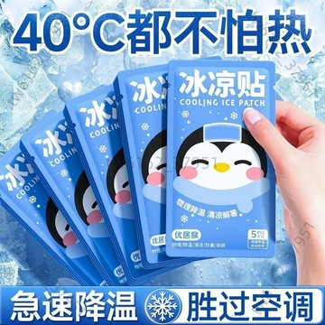 【台灣發貨 免運】冰涼貼冰貼冰爽清涼物理降溫降熱夏季軍訓學生提神清涼散熱冰涼貼神器