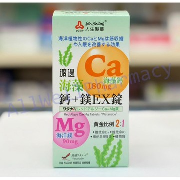 人生製藥 渡邊 海藻鈣+鎂EX膜衣錠  60錠/罐 海藻鈣 鎂 維他命