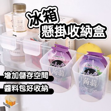 【台灣現貨】冰箱懸掛收納盒 冰箱食物收納 冰箱收納架 冰箱水果收納 冰箱雞蛋收納 儲物盒 冰箱置物盒 零食收納