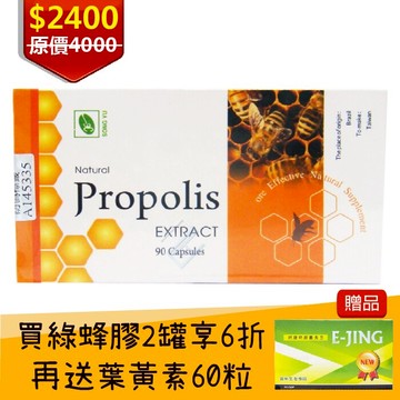 【送新康明葉黃素60粒】松裕巴西 綠蜂膠 膠囊90粒/瓶 【2罐組】 巴西綠蜂膠萃取｜PPLS