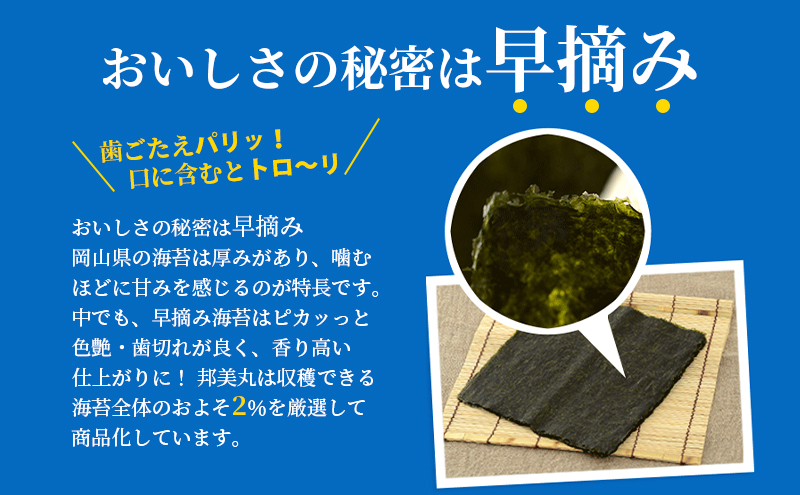 邦美丸 の 塩 海苔 (8切80枚 板海苔10枚分) 3本 セット のり 加工食品 乾物