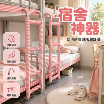台灣出貨 宿舍上下鋪床梯腳踏墊 高彈海綿防撞貼 可裁剪任意長度 自帶背膠易安裝 包圍式緩衝保護 學生寢室安全防護