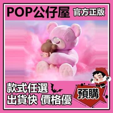 POP【全新🔥正版】nanci 囡茜的夢 系列 盲盒 盲抽 盒玩 公仔 禮物 手辦 夢之相擁 夢境 夢游 夢之墜落