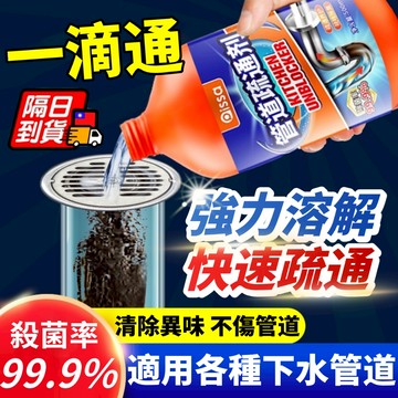 管道疏通劑 馬桶疏通劑 日本 水管疏通劑 毛髮 油汙堵塞專用強效疏通 廚房水槽疏通劑 管道 疏通劑 馬桶 除臭劑 一滴通