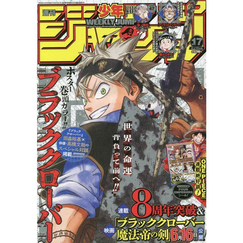 少年ジャンプ(17) 2023年 10 号 雑誌