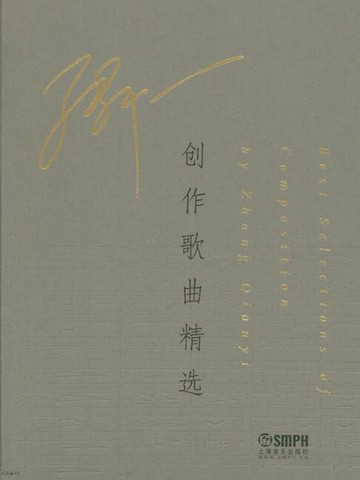 【電子書】张千一创作歌曲精选