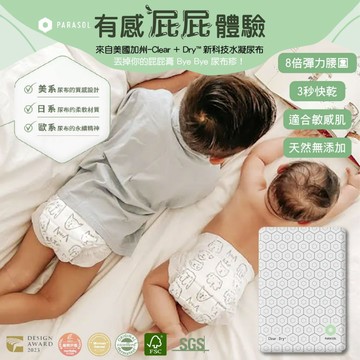 美國 Parasol Clear + Dry™ 新科技水凝尿布 S M L XL 尿布（多款可選）