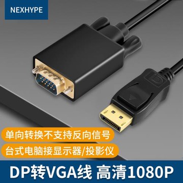dp轉vda線vga轉換器displayport轉vja轉接線投影儀電腦屏幕連接線