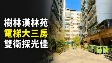 屋況詳實揭露！樹林漢林苑電梯大三房雙衛採光佳必看｜新北市樹林區東華街