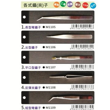 普思AP 不鏽鋼鑷子（多款）圓彎鑷子M1121