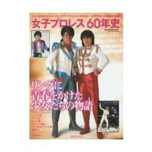 女子プロレス/クラッシュギャルズムック本6冊まとめ売り/1980年代昭和レトロ 女子プロレス/クラッシュギャルズムック本6冊まとめ売り/1980