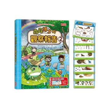 蟲蟲博士的觀察報告2，附85張生物圖鑑貼紙，激發孩子對自然的探索興趣  三采文化