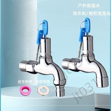 【臺灣上新】 帶鎖水龍頭戶外防盜4分單冷拖把池水嘴加長室外鑰匙洗衣機出水 優選