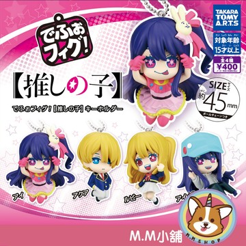 【M.M小舖】『現貨』 T-ARTS 轉蛋 扭蛋 我推的孩子 Q版公仔珠飾 我推 星野愛 公仔 吊飾 全4款