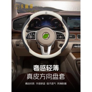 高檔真皮奔馳專用方向盤把套四季通用汽車用品配件輕奢裝飾品防滑