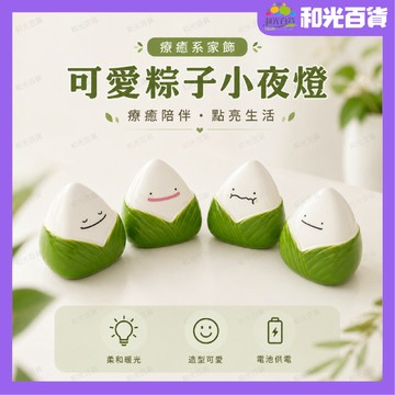 百變百物 百變粽子燈【祝你鐘意 願你安康】粽子小夜燈 百變怪 可愛卡通擺件 睡眠燈 二次元 陶瓷擺件 端午節 交換禮物