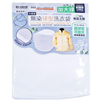 minono 米諾諾 加大無染球型洗衣袋 40 x 39 x 31cm  白色  1個