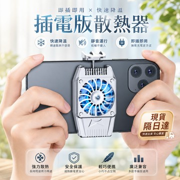 台灣現貨 散熱器 手機散熱器 風冷H15 插電 手機 降溫神器 背夾 製冷器 靜音 直播 吃雞神器 半導體散熱風扇黑科技