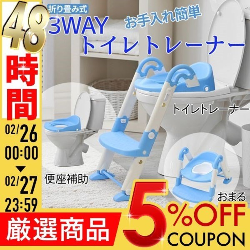 人気商品 子供 トイレ用便座 トイレトレーナー 幼児トイレ 補助便座 取外し可能 使い便利 全5色 materialworldblog.com