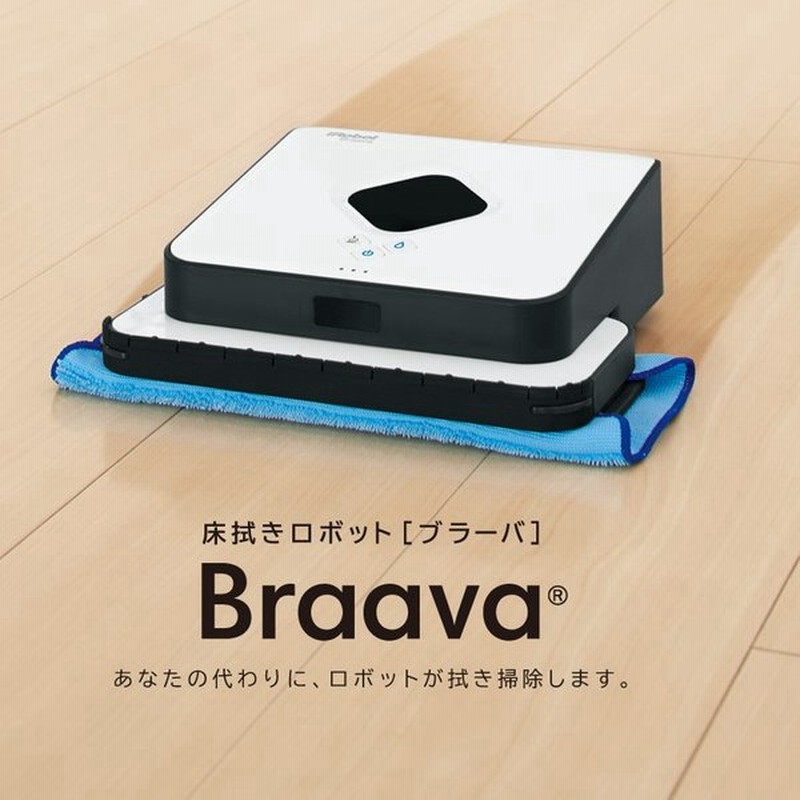 アイロボット iRobot 床拭きロボット ブラーバ ブラーバ371j B371060 【日本国内正規品】 通販 LINEポイント最大0.5%GET | LINEショッピング アイロボット iRobot 床拭きロボット ブラーバ ブラーバ371j B371060 【日本国内正規品】 通販 LINEポイント最大0.5%GET | LINEショッピング