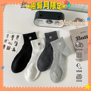 【SLOTHFUL®】潮襪 刺繡襪 素色襪子 彈性襪 踝襪 運動襪 短襪 中筒襪 黑襪 白襪 棉襪 韓版襪子 襪子 襪
