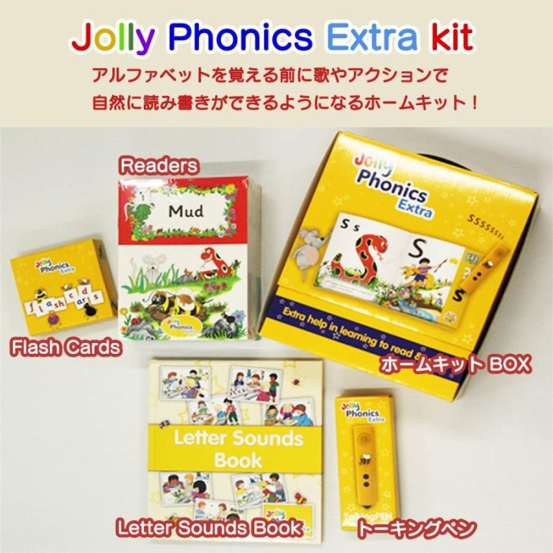 DVD付き】Jolly Phonicsホームキット Jolly Phonics Extra kit 