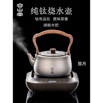 容山堂純鈦燒水壺戶外便攜泡茶壺圍爐煮茶電陶爐煮茶壺套裝禮物