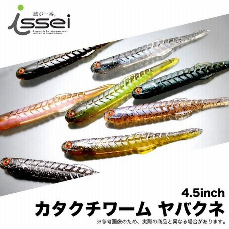 一誠 カタクチワーム ヤバクネ 4 5インチ ブラックバス ワーム メール便配送可 5 通販 Lineポイント最大0 5 Get Lineショッピング