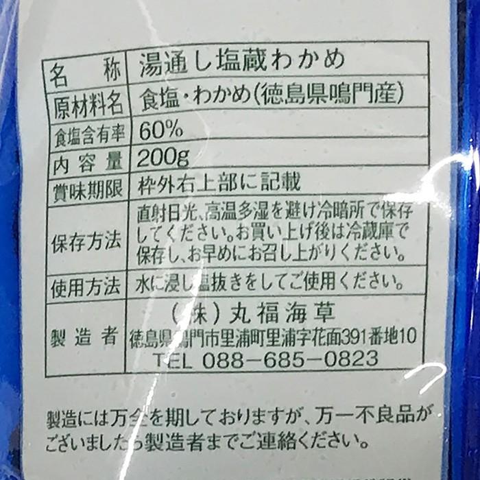 丸福海草　鳴門　生わかめ　200g×30袋入り （箱）