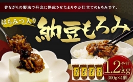 納豆もろみ 300g×4個 合計1.2kg セット 発酵食品 もろみ