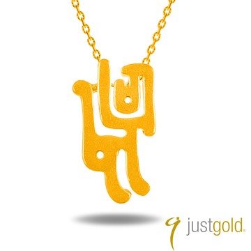 【Just Gold 鎮金店】十二生肖純金系列 黃金墜子 - 狗影