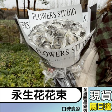 現貨隔日達⚡超大束成品玫瑰乾花 永生花花束 告白求婚花束 乾燥花束 香皂花 紀念日 情人節 送老婆 女友 閨蜜 生日禮物