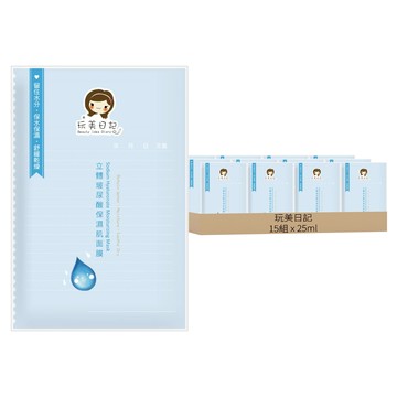 玩美日記 立體玻尿酸保濕肌面膜 保水保濕 舒緩乾燥  1片  15組