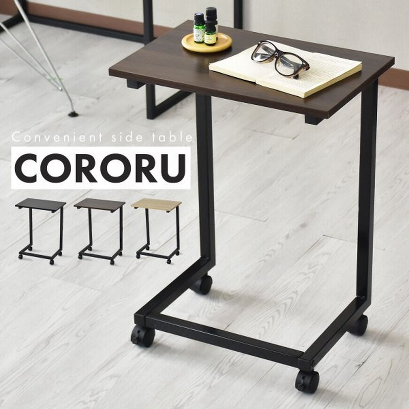 サイドテーブル ナイトテーブル キャスター付き 収納 テーブ コロル インテリア家具 おすすめ おしゃれ 北欧 プレゼント 安い 人気 通販 Lineポイント最大get Lineショッピング