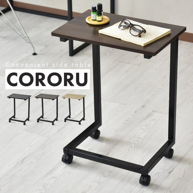 Off サイドテーブル ナイトテーブル キャスター付き 収納 テーブ コロル インテリア家具 おしゃれ 北欧 通販 Lineポイント最大get Lineショッピング