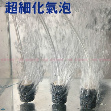 【魚寶貝】大廠直批 金剛砂氣泡石●增加溶氧量●不影響魚隻的細化氣泡●品質保證(打氣機打氧機風管空氣幫浦)