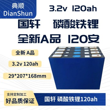 電池 鋰電池國軒磷酸鐵鋰3.2v119ah/120ah儲能電池動力磷酸鐵鋰電芯大容量