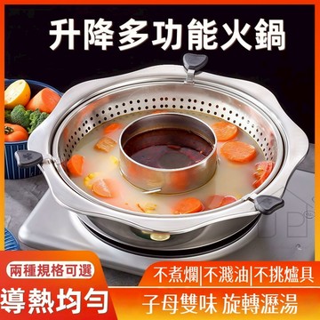 【熱銷好評】旋轉瀝湯設計 送燒烤夾 不鏽鋼火鍋32CM 升降式火鍋 雙味料理火鍋 可拆洗鴛鴦鍋 旋轉式火鍋 瑞鴻百貨