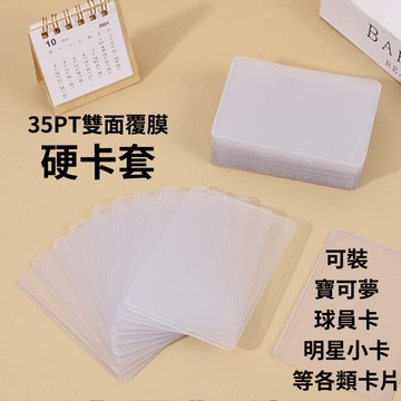 【買買鴨】覆膜硬卡套 偶像小卡收納 台灣現貨 65*90mm pvc 卡套 小卡 小卡卡套 卡片收納 透明卡套 咕卡套