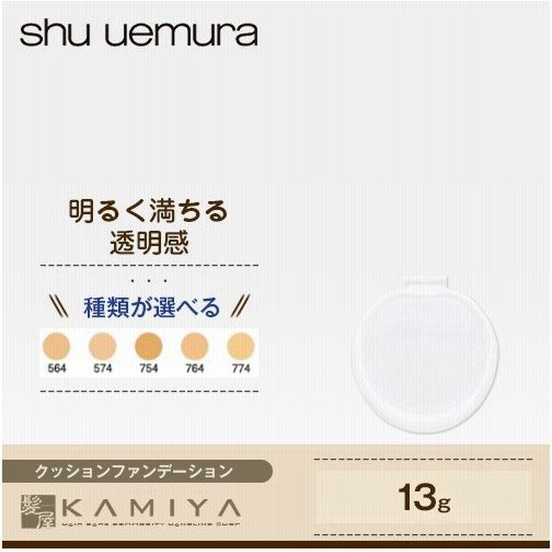 シュウウエムラ アトリエメイド ブランクロマ ブライトニング Uv クッションファンデーション レフィル 13g 564 574 754 764 774 Spf50 メール便対応2個まで 通販 Lineポイント最大0 5 Get Lineショッピング
