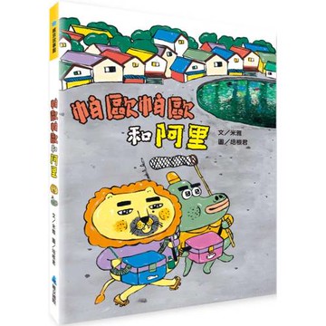 帕歐帕歐和阿里