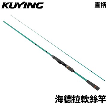KUYING 酷影 海德拉岸拋軟絲竿 木蝦竿 花枝 透抽  R783