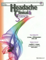 Headache Clinical Science Vol.5No.2