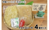 沖縄といえば浜屋そば！トロトロソーキの4食セット