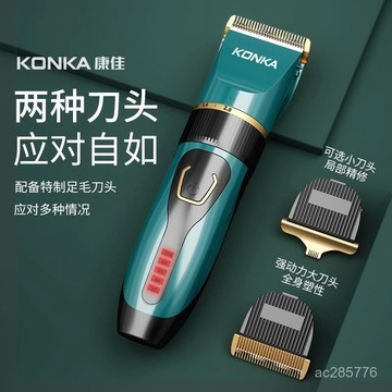康佳狗狗剃毛器寵物電推剪泰迪貓咪剃腳毛狗毛專業電推子剪毛神器 GY0X