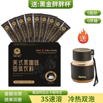 臺灣現/貨✨黑咖啡  咖啡【送贈品】美式黑咖啡0脂肪0蔗糖冷熱雙泡速溶咖啡粉上班族沖泡代餐提神醒腦