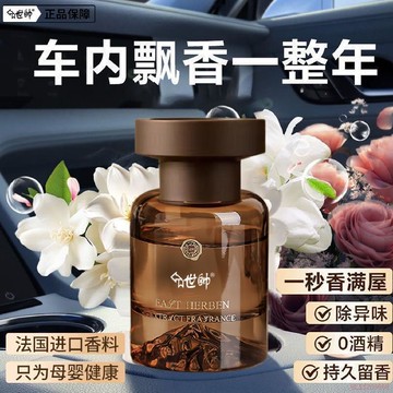 臺灣出貨12H🌈見山車載香薰香水高級感車內持久留香汽車男士女士去異味清香